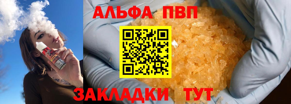 А ПВП VHQ  Вход с VPN  Зеленокумск  A PVP  Alpha PVP Crystall 