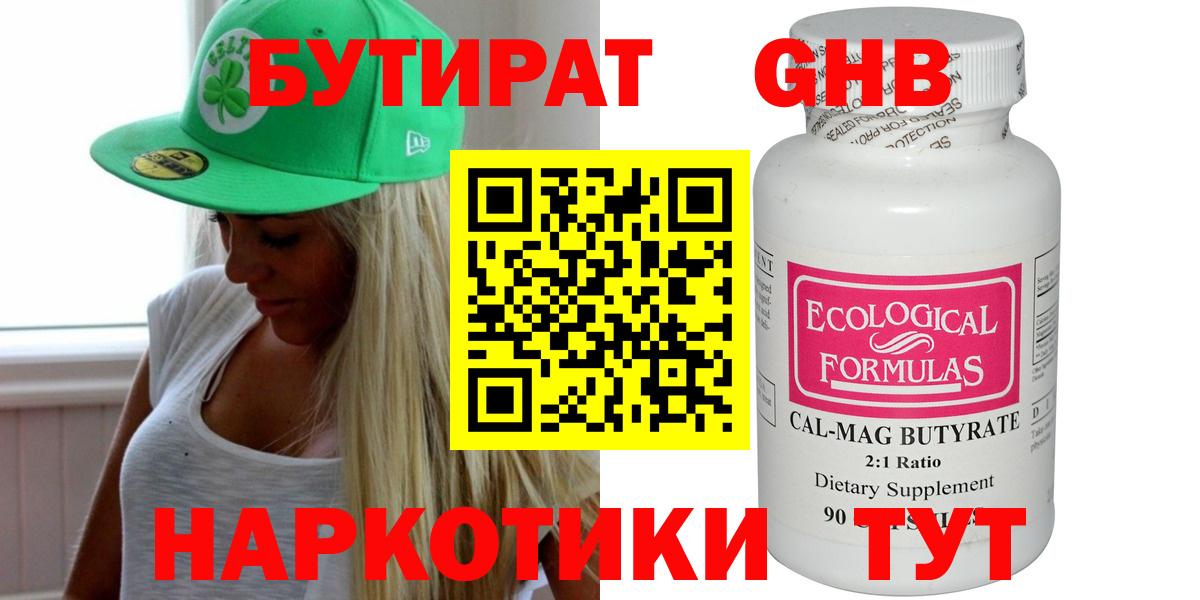Бутират жидкий экстази Зеленокумск