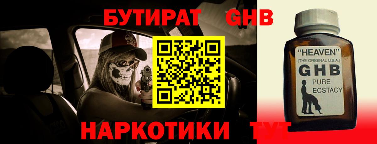 Зеленокумск  Бутират  Вход с VPN  Бутират оксибутират 