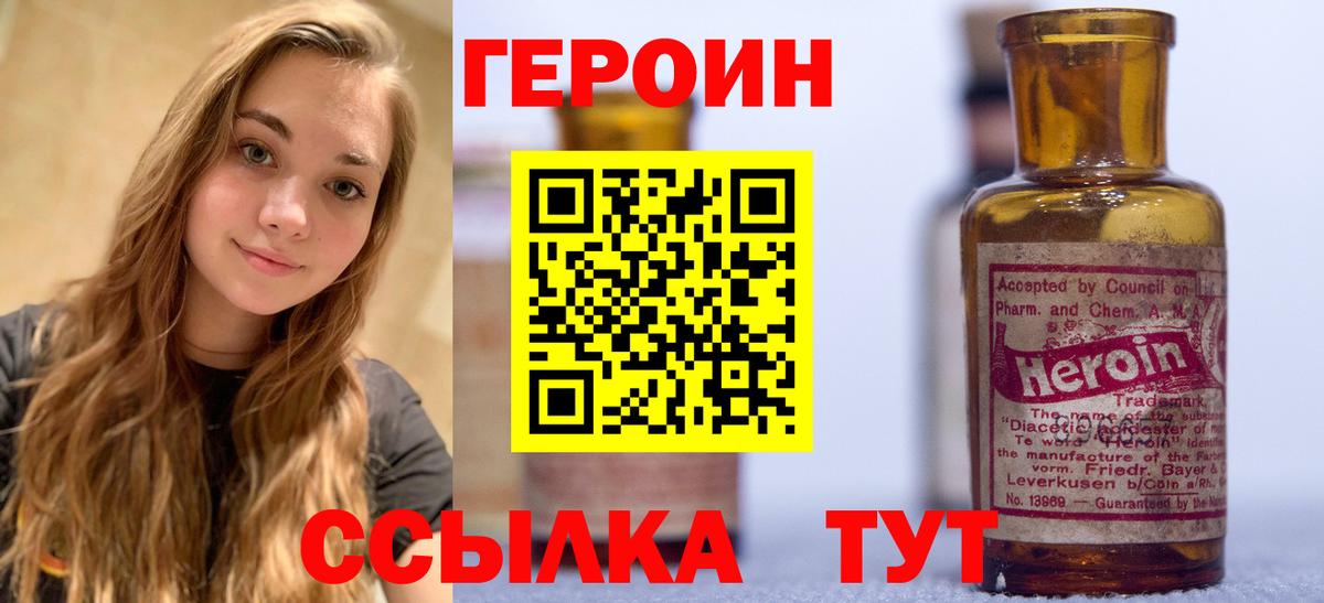 Героин герыч Зеленокумск