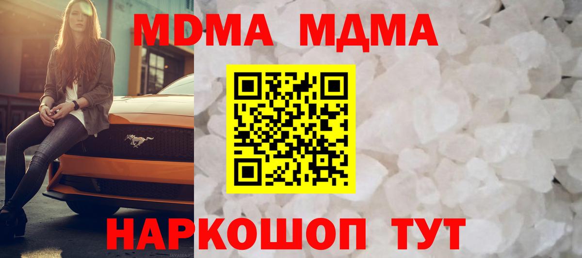 МДМА  МДМА кристаллы  Вход с VPN  Зеленокумск  MDMA VHQ 