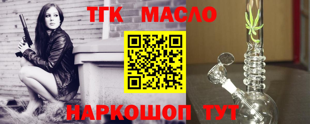 ТГК вейп с тгк Зеленокумск
